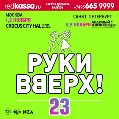 Инфинити руки вверх